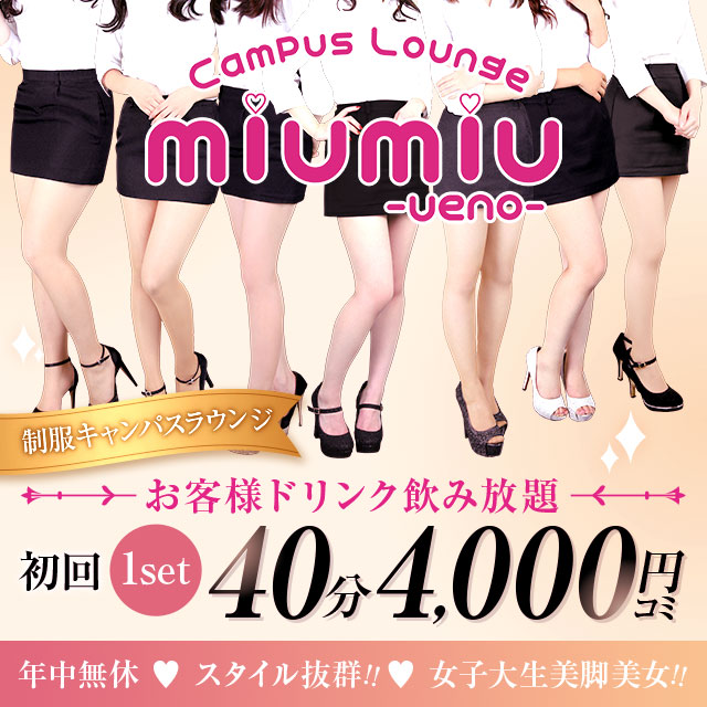 miu-miu 上野店