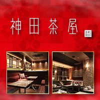 神田茶屋