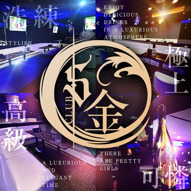 CLUB S金