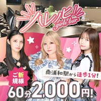 girls bar ハレノヒ