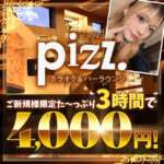 pizz.のロゴ