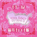 Cafe and Bar TARTのロゴ