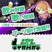 Girl’s Bar TAMA みずほ台店