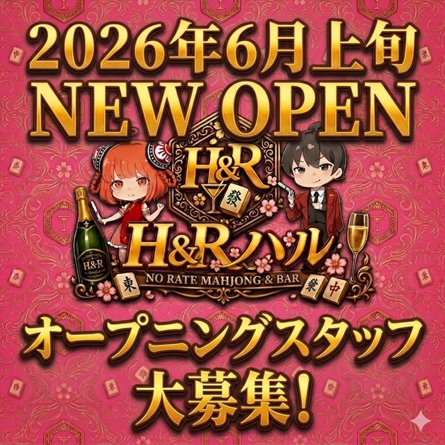 ノーレート麻雀BAR H&Rハル