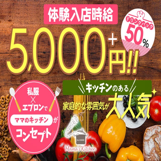 mama’s kitchen