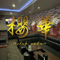 CLUB 櫻華