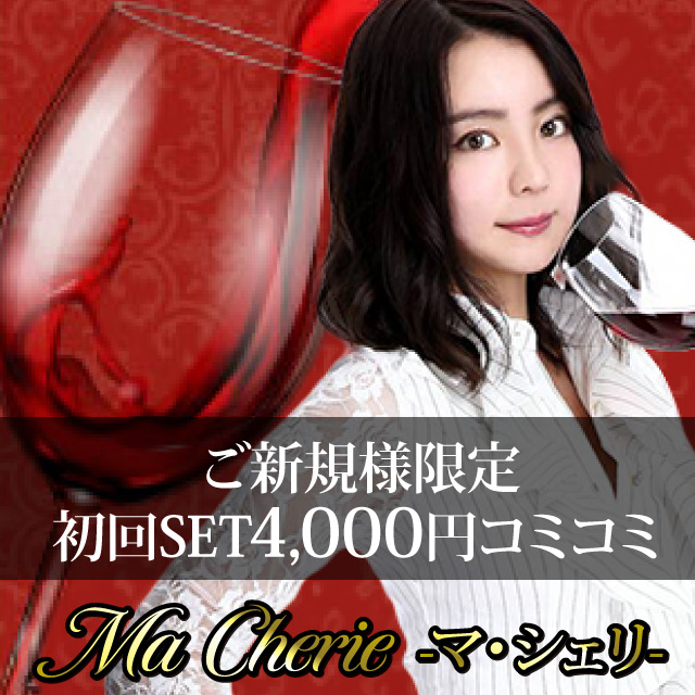 Wine Girl’s Bar Ma Cherie・マシェリ – 銀座/新橋/ガールズバー