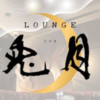 ラウンジウヅキ – 鹿児島/天文館/スナック