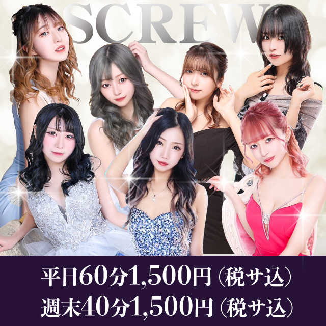 SCREW