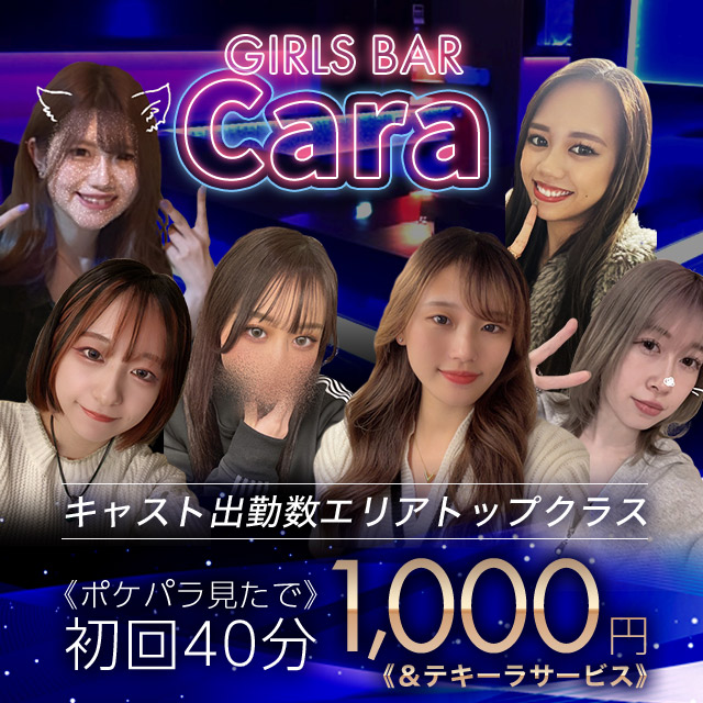 GIRLS BAR Cara