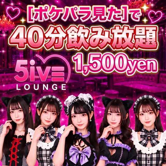 5iVE LOUNGE