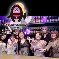 NONSTYLE BAR A 三軒茶屋店