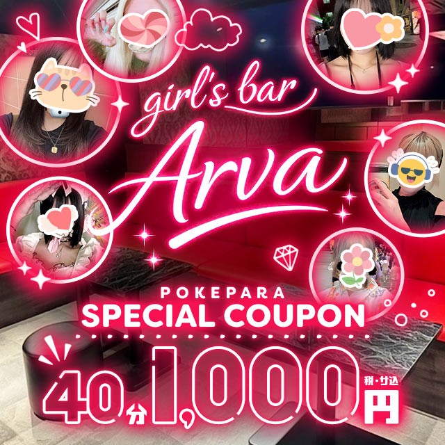 Arva