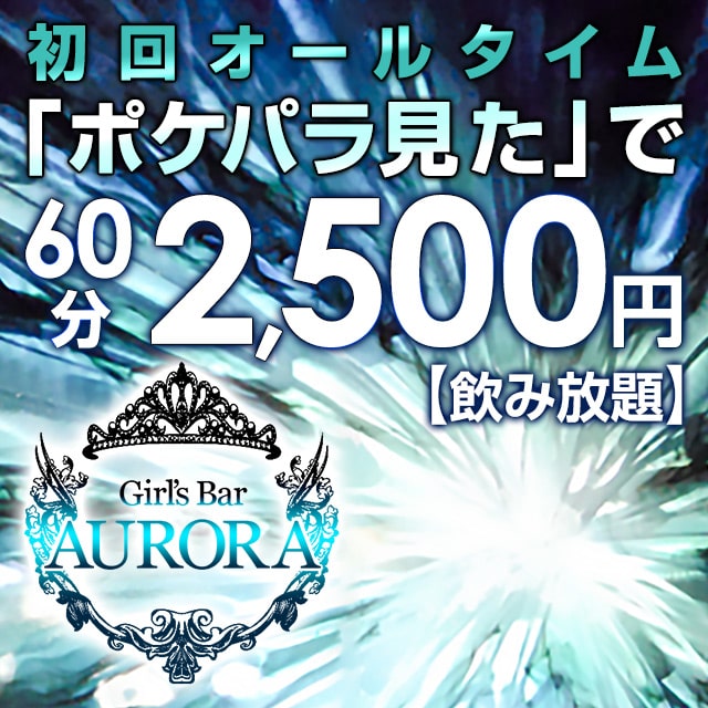 AURORA