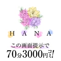 HANA