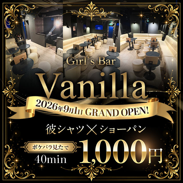 Girl’s Bar Vanilla