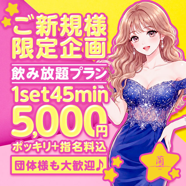 Club蘭