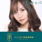 クラブハナンのロゴ