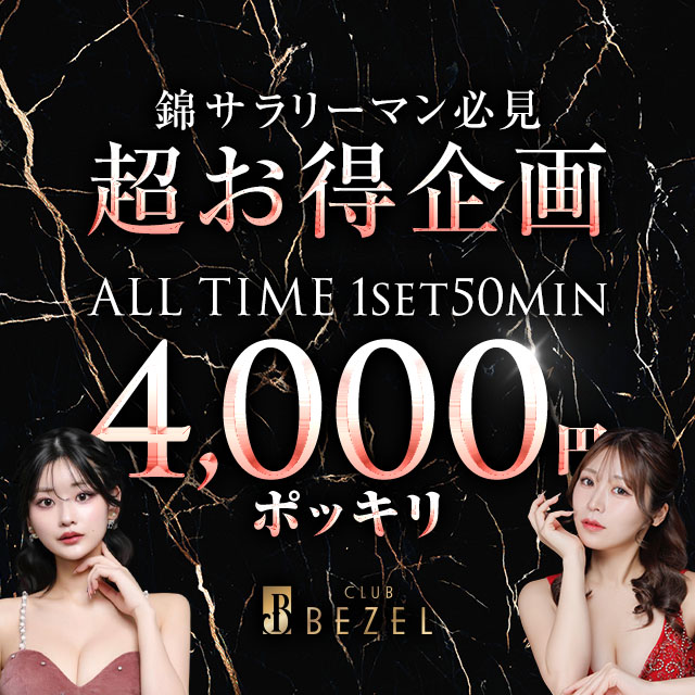 CLUB BEZEL
