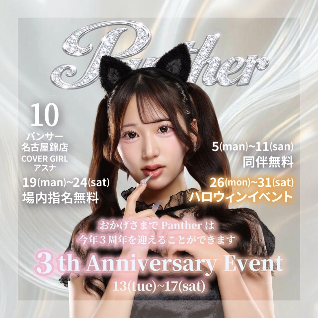 Panther 名古屋錦店