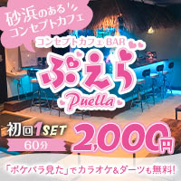 ぷえら