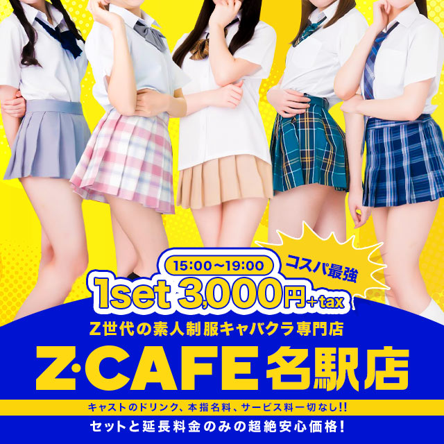 Z CAFE 名古屋駅前店