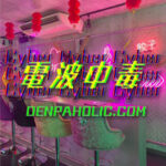 CyberChinaCafe 電波中毒のロゴ