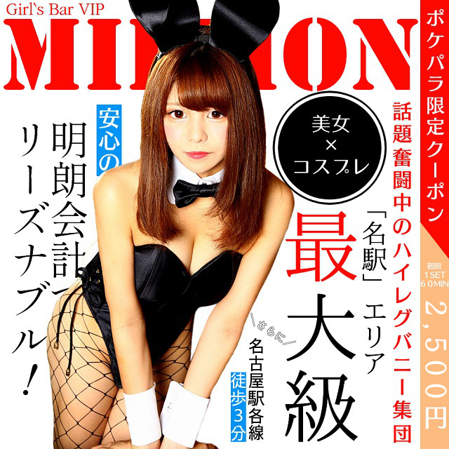 Girls bar MILLION