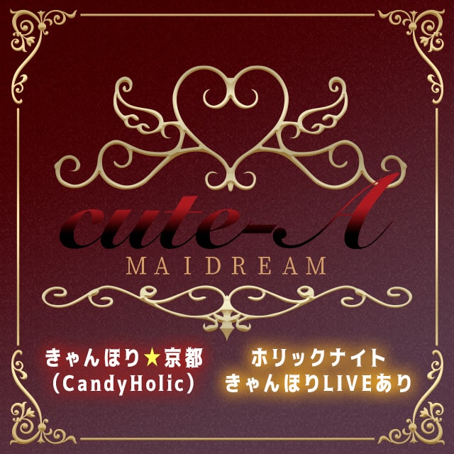 メイドリームCute