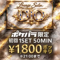 Lounge Salon DIO