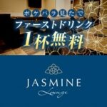 Lounge JASMINEのロゴ