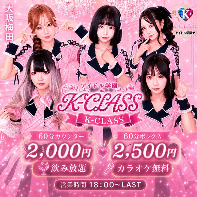 アイドル学園 K-CLASS 大阪梅田店