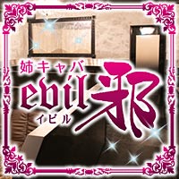 姉キャバ イビル