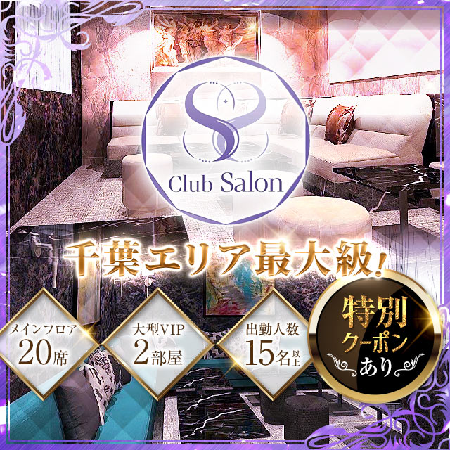 Club Salon