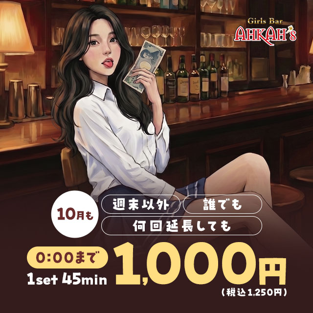 Girls Bar AHKAH’s 刈谷店