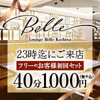 Lounge Belle Kashiwa