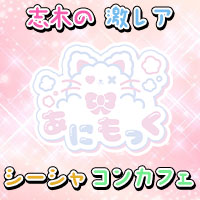 あにもっく