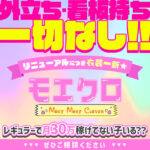 モエクロ~Moet Moet Clover~のロゴ