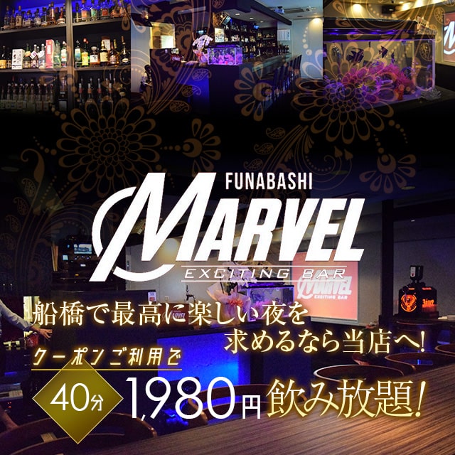 EXCITING BAR MARVEL
