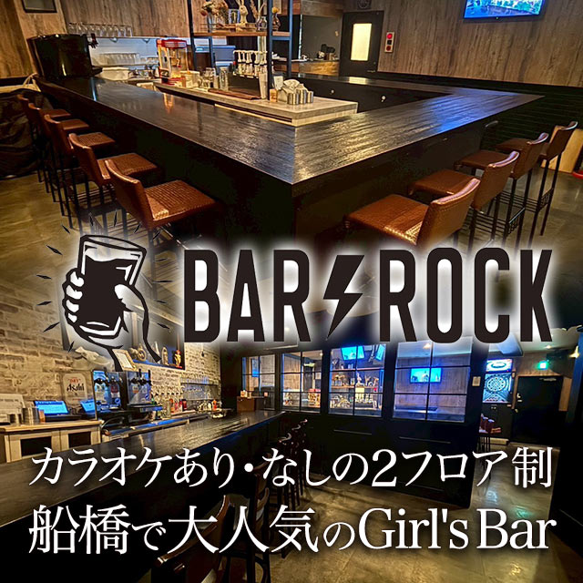 Girl’s Bar ROCK