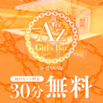 Girl’s Bar A’z byHANABIのロゴ
