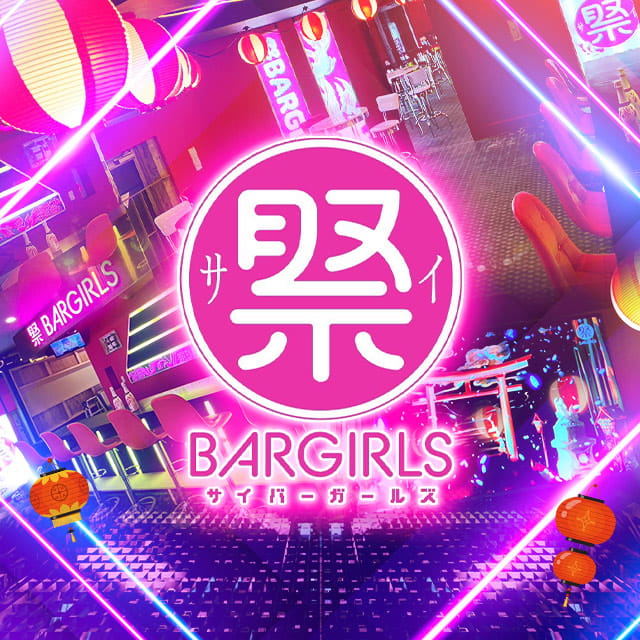 祭BARGIRLS