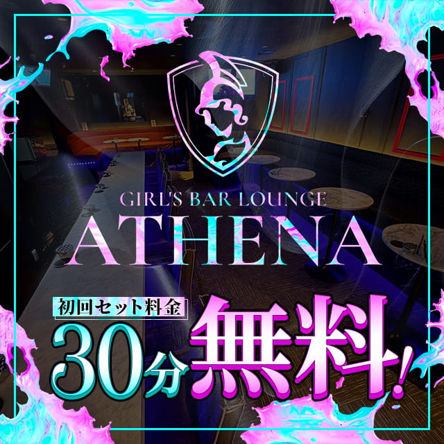 GIRL’S BAR LOUNGE ATHENA