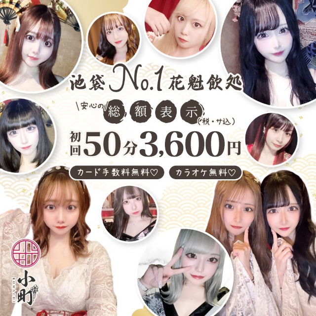 Neo花魁飲処 小町