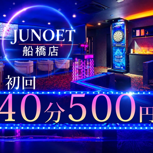 Junqet 船橋店