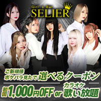 Girl’s Bar SELIER