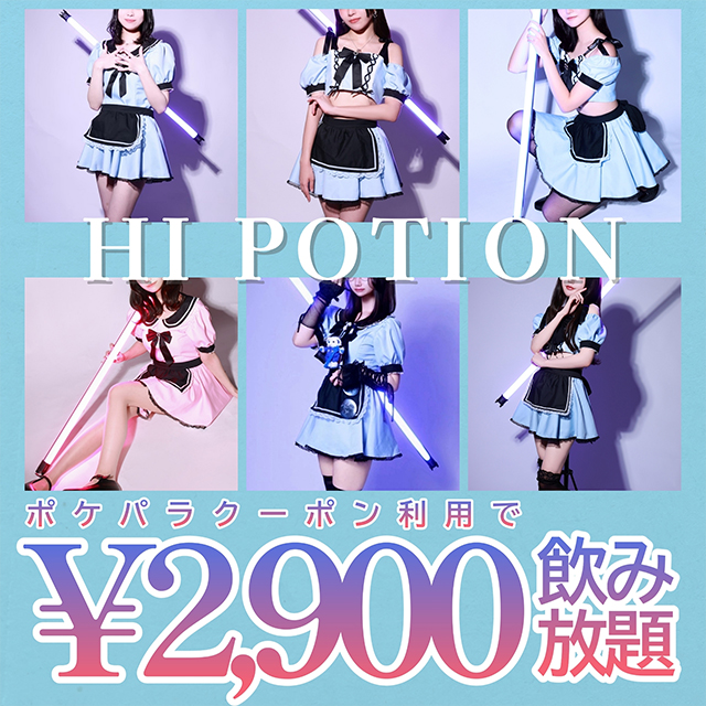 コンカフェ&ラウンジ Hi-Potion