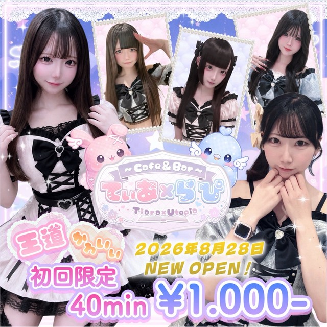 Cafe&Bar てぃあ×らぴ