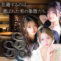 クラブ楚々（そそ）