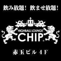 ハイボールラウンジCHIP